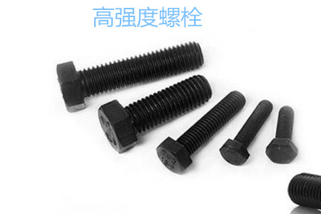 高強(qiáng)度螺栓有哪些擰緊方式？